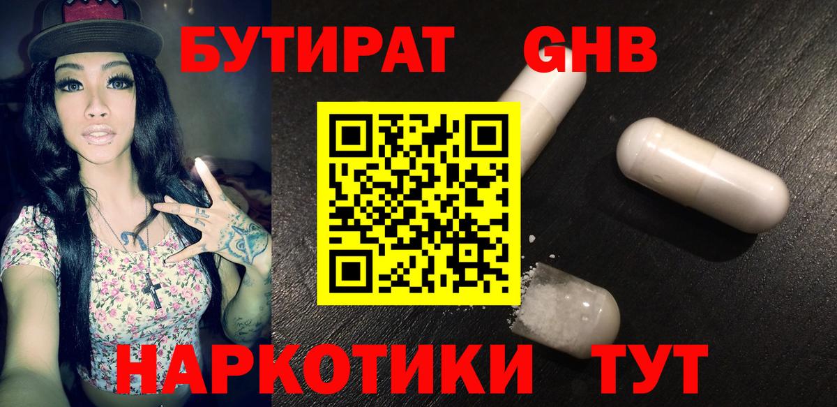 Бутират буратино Донецк