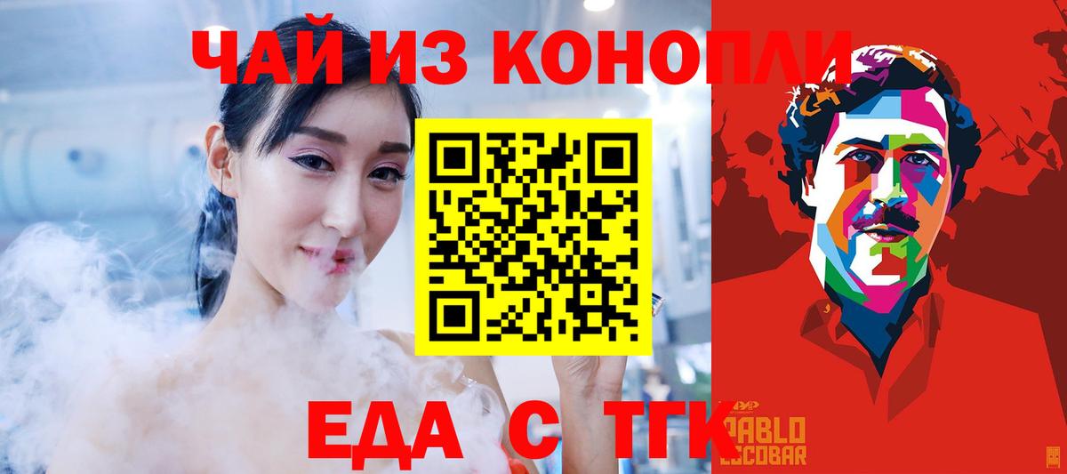 Еда ТГК конопля Донецк