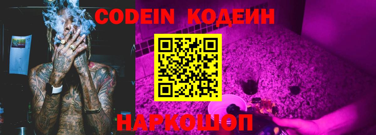 Codein Purple Drank  Вход с VPN  Донецк 