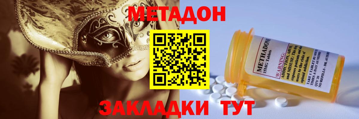 Метадон VHQ  Вход с VPN  Донецк 